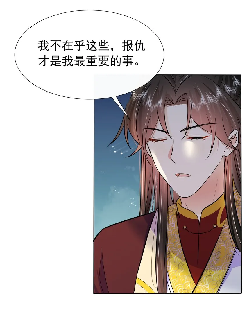 054 第五十四话 我要嫁给太子 第16页