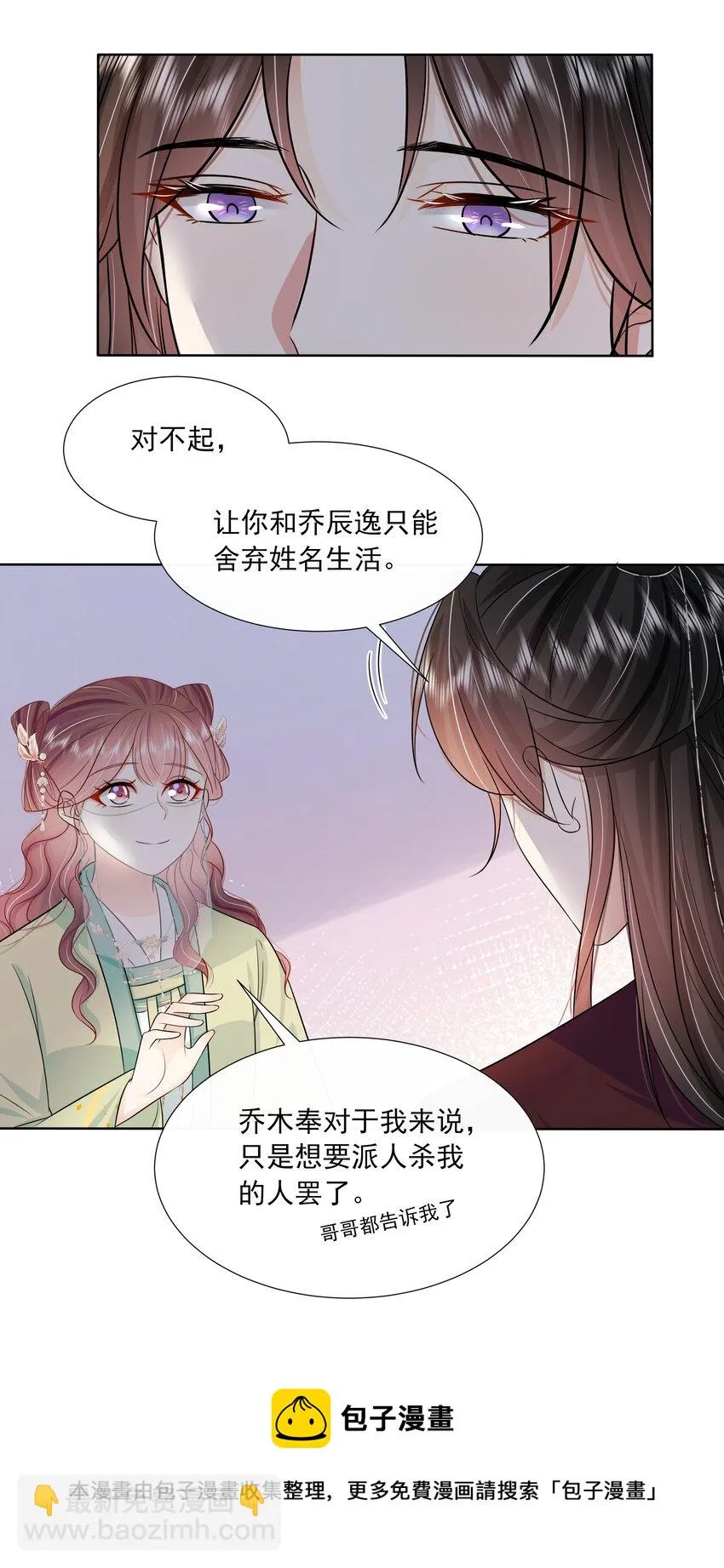 054 第五十四话 我要嫁给太子 第17页