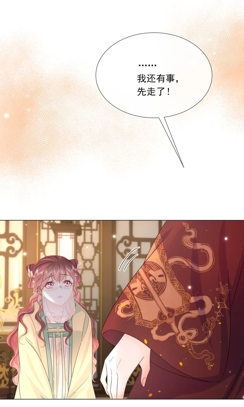 054 第五十四话 我要嫁给太子 第22页