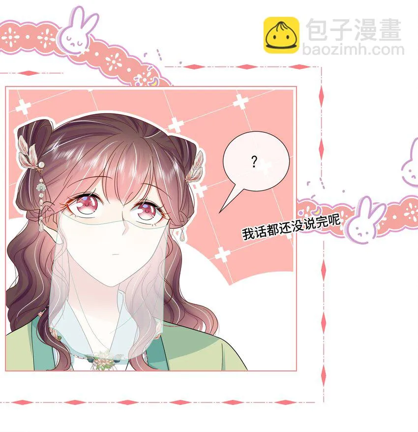054 第五十四话 我要嫁给太子 第23页