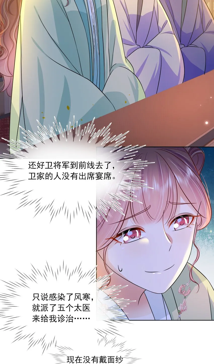 054 第五十四话 我要嫁给太子 第27页