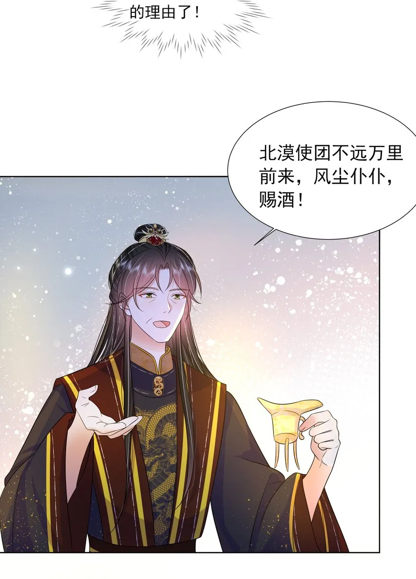 054 第五十四话 我要嫁给太子 第28页