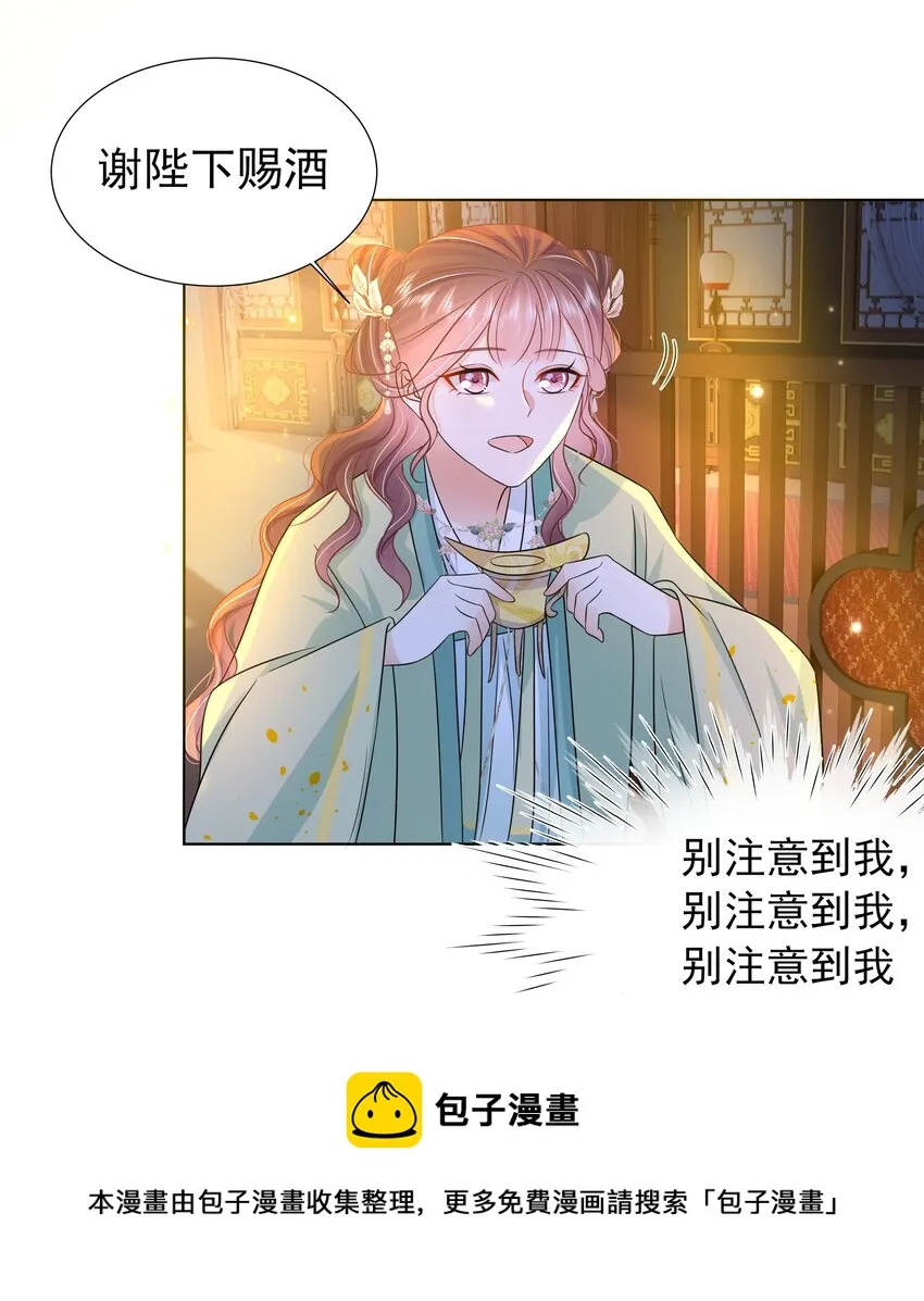 054 第五十四话 我要嫁给太子 第29页
