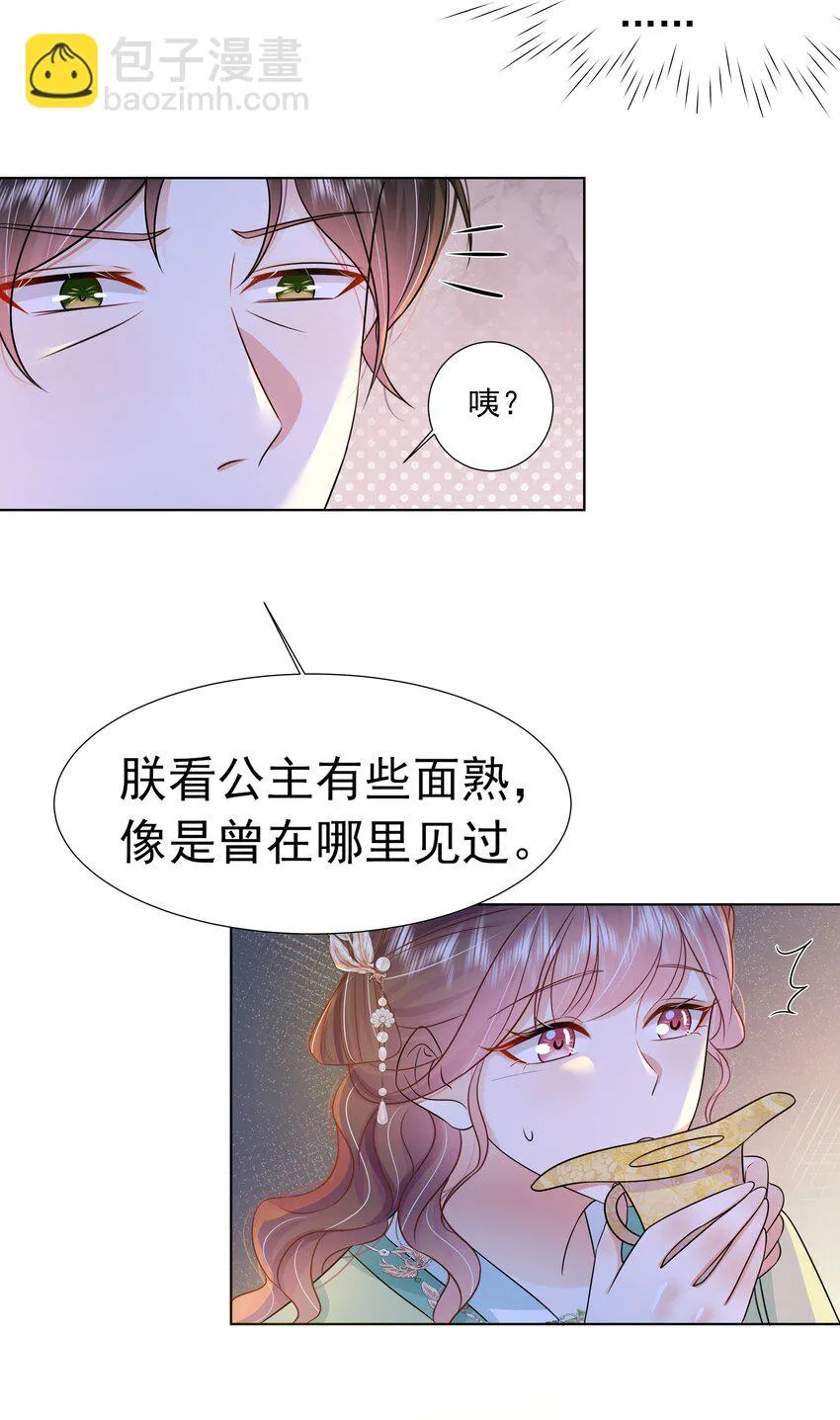 054 第五十四话 我要嫁给太子 第30页
