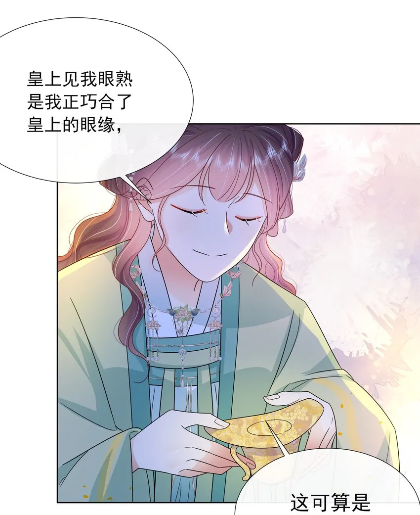 054 第五十四话 我要嫁给太子 第32页