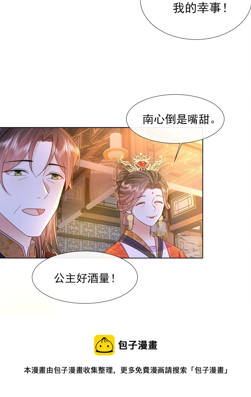 054 第五十四话 我要嫁给太子 第33页