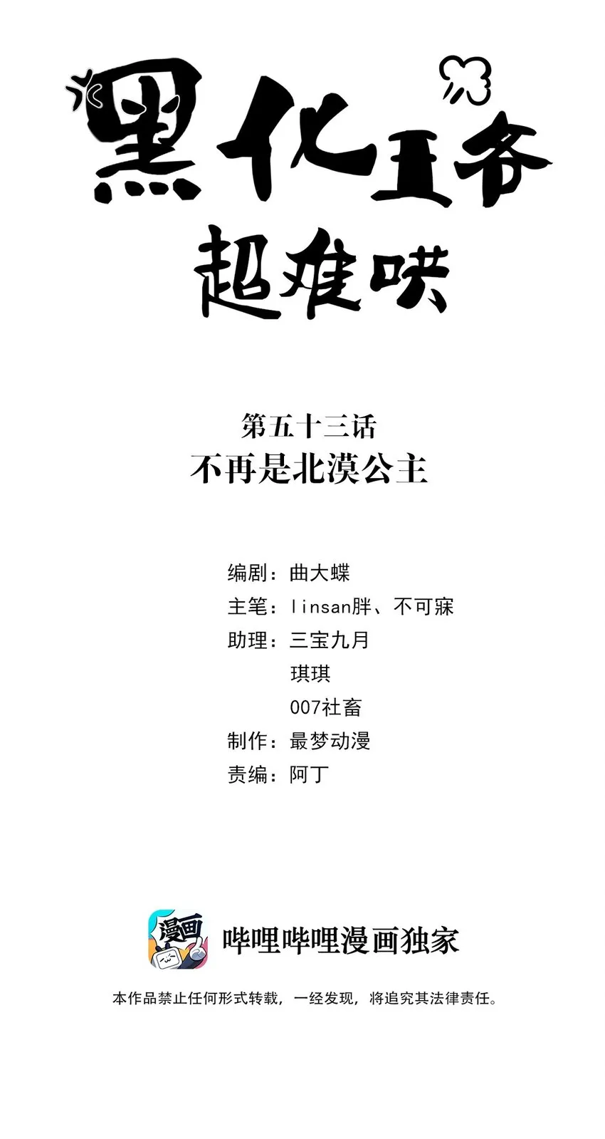 053 第五十三话 不再是北漠公主 第2页