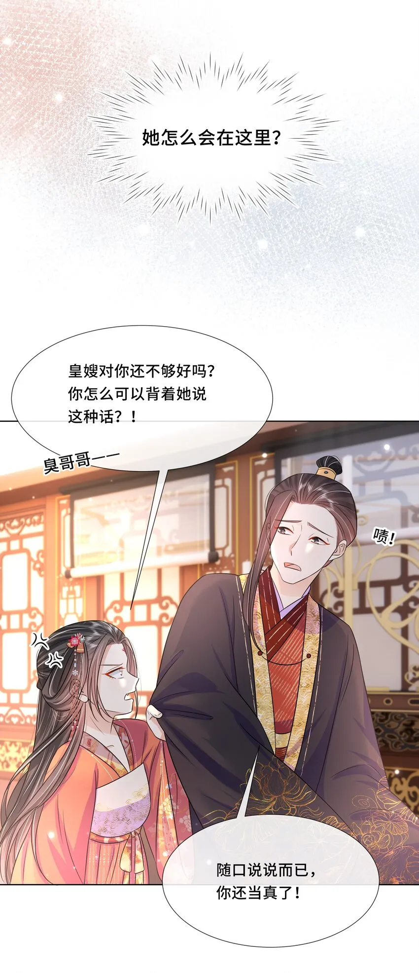 053 第五十三话 不再是北漠公主 第4页