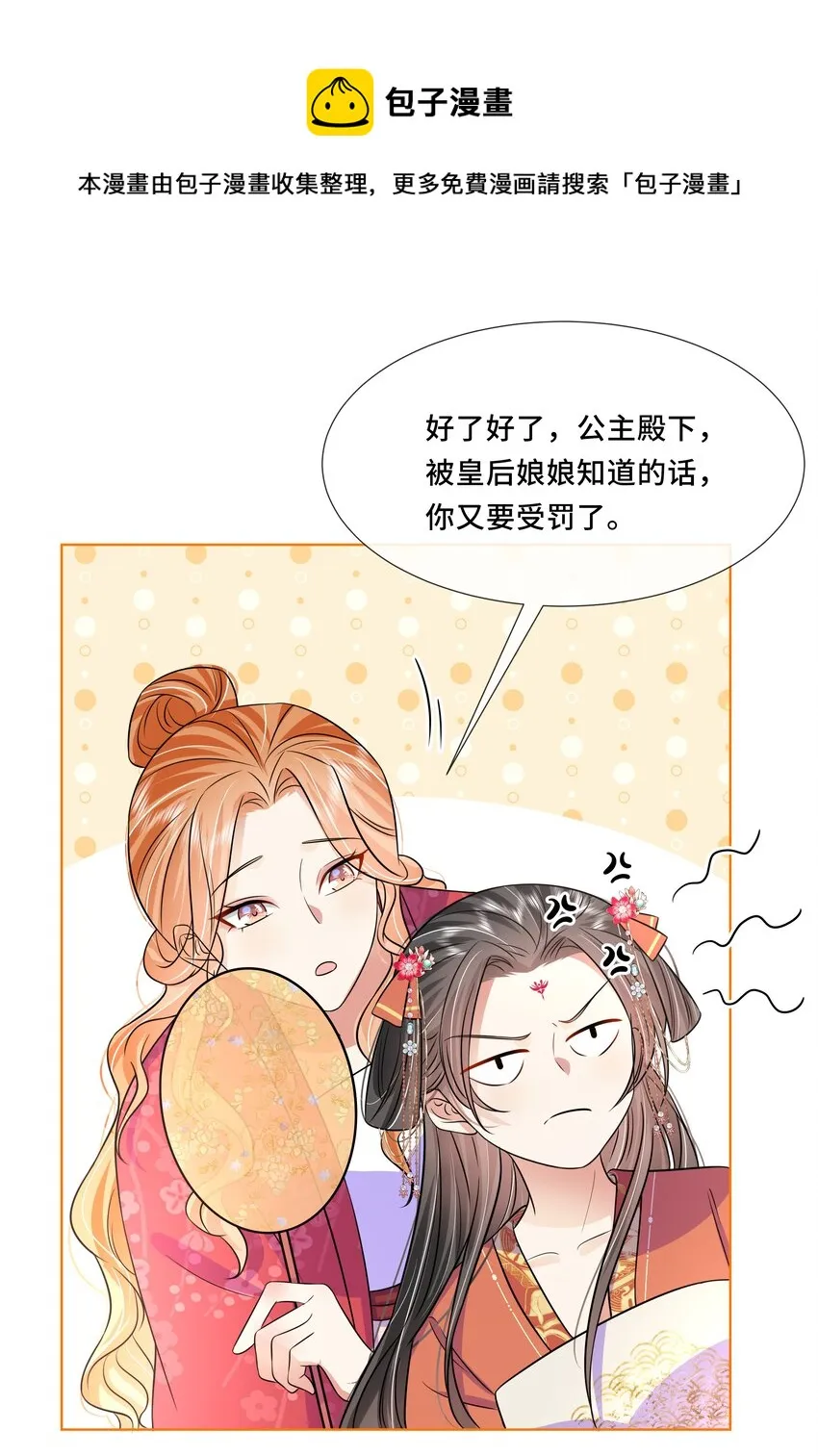 053 第五十三话 不再是北漠公主 第5页