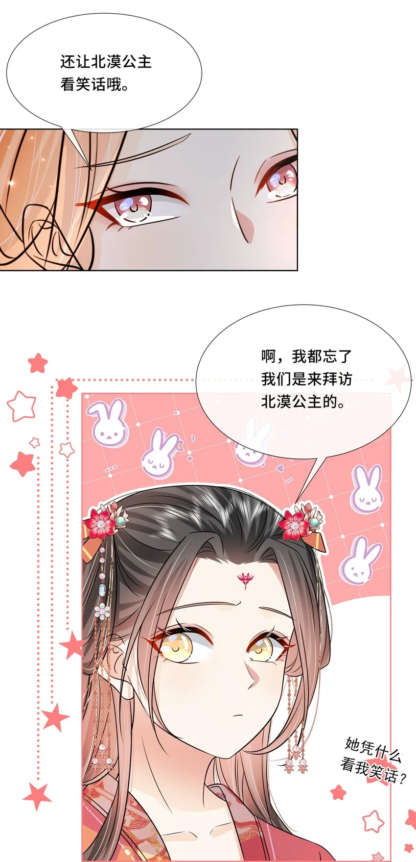 053 第五十三话 不再是北漠公主 第6页