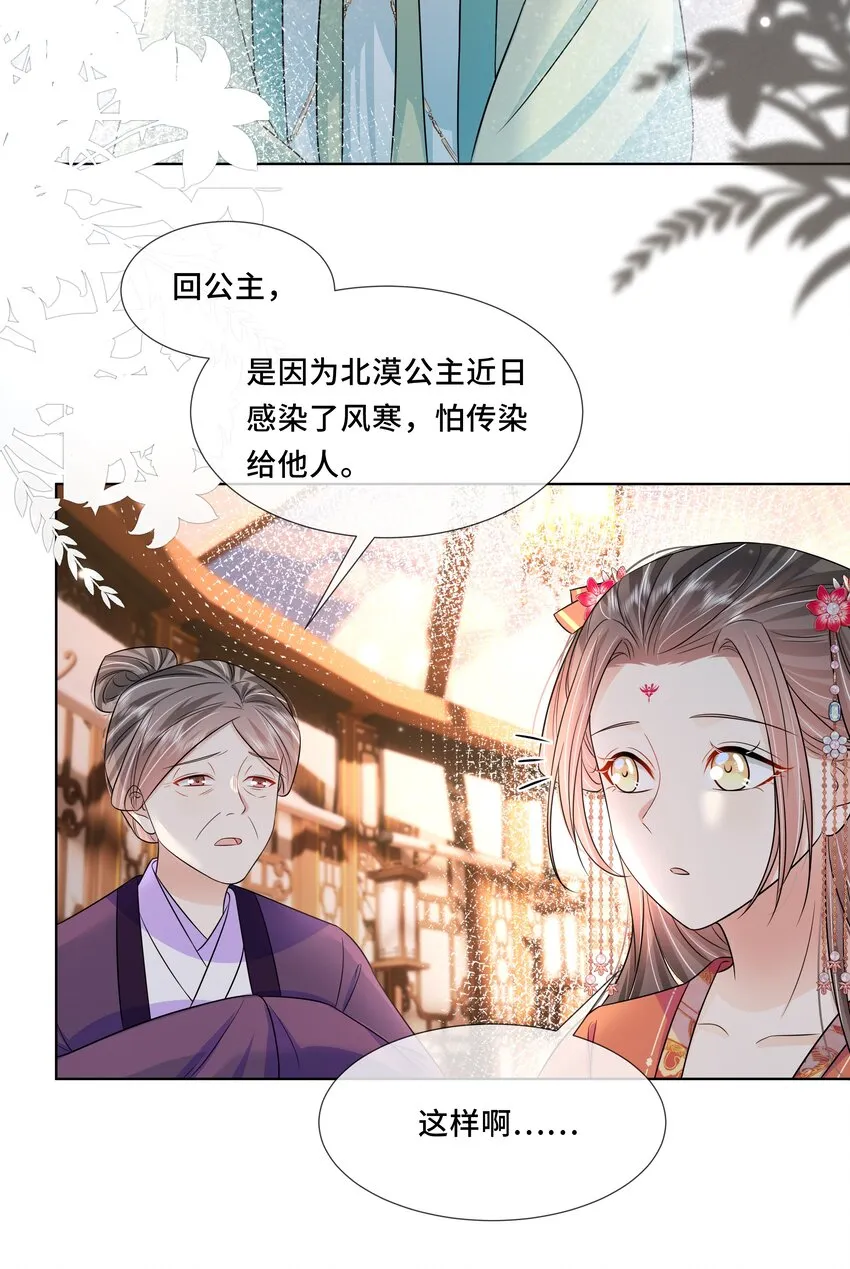 053 第五十三话 不再是北漠公主 第10页
