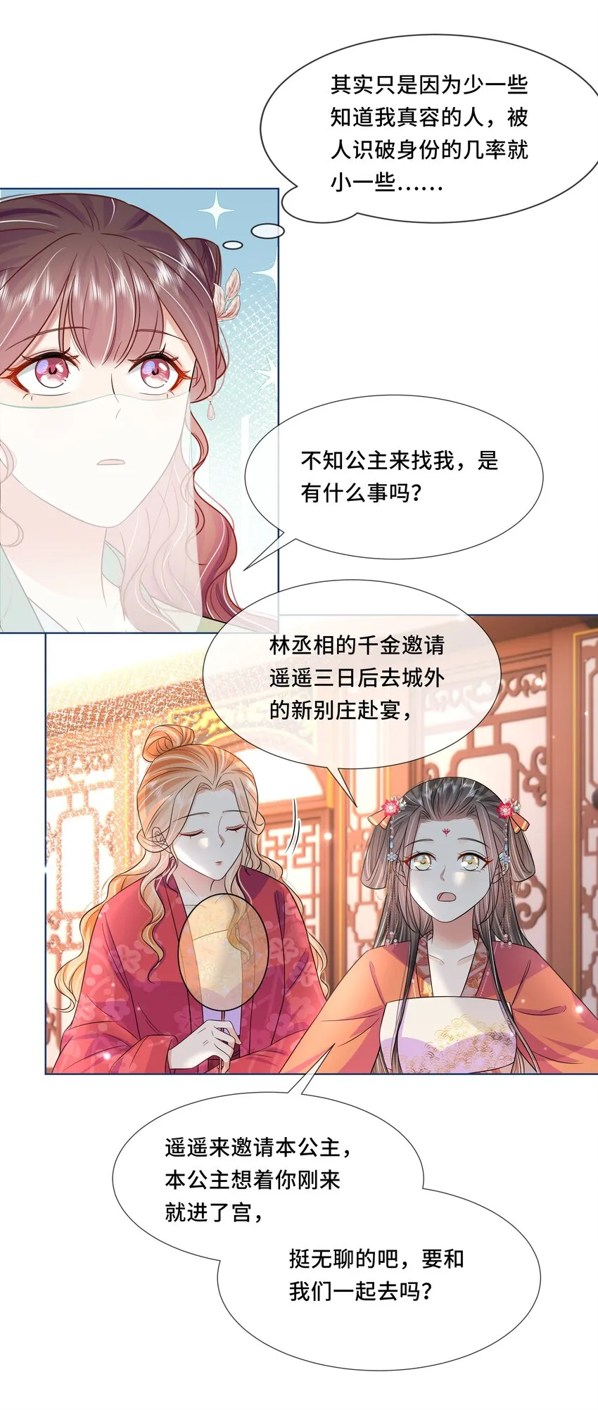 053 第五十三话 不再是北漠公主 第11页