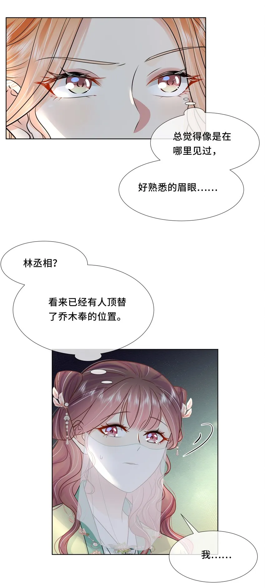053 第五十三话 不再是北漠公主 第12页