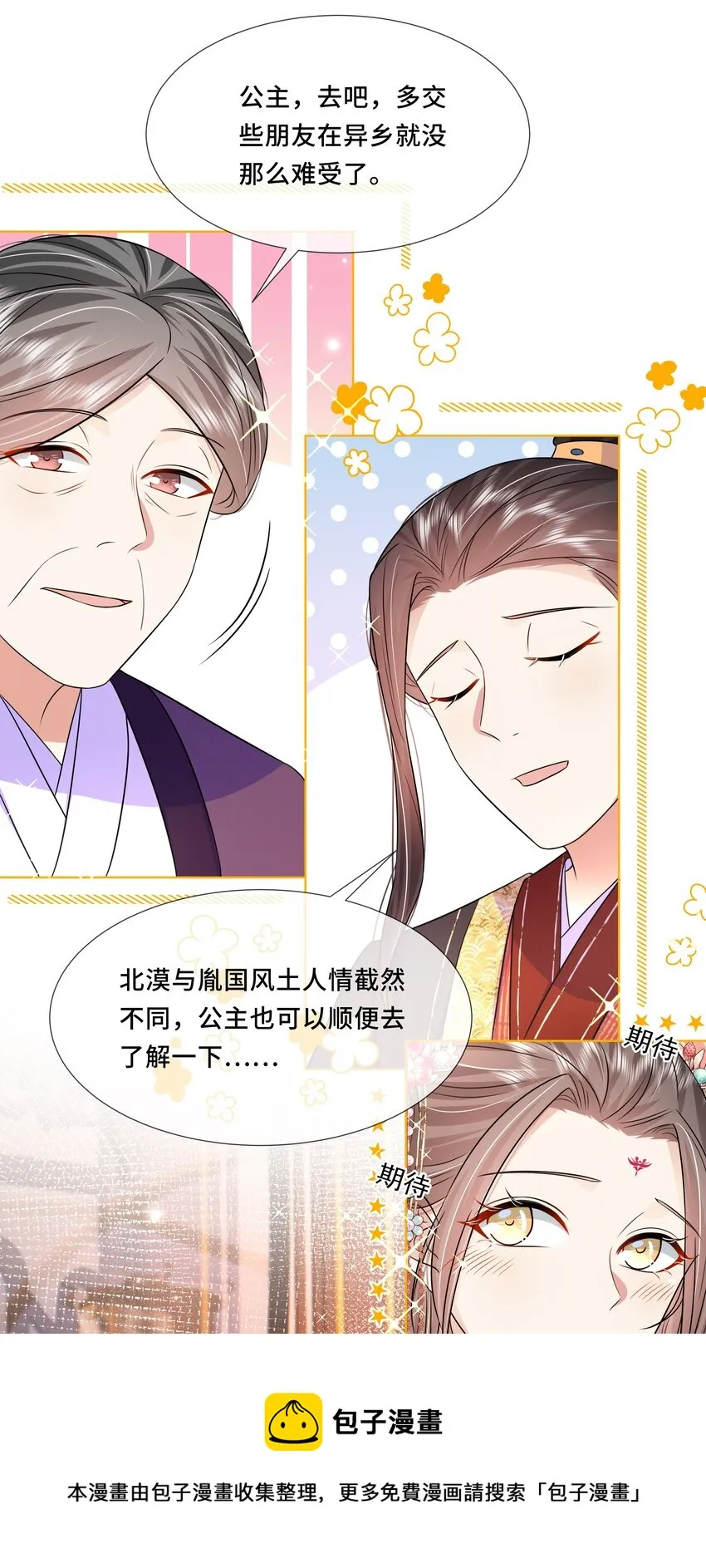 053 第五十三话 不再是北漠公主 第13页