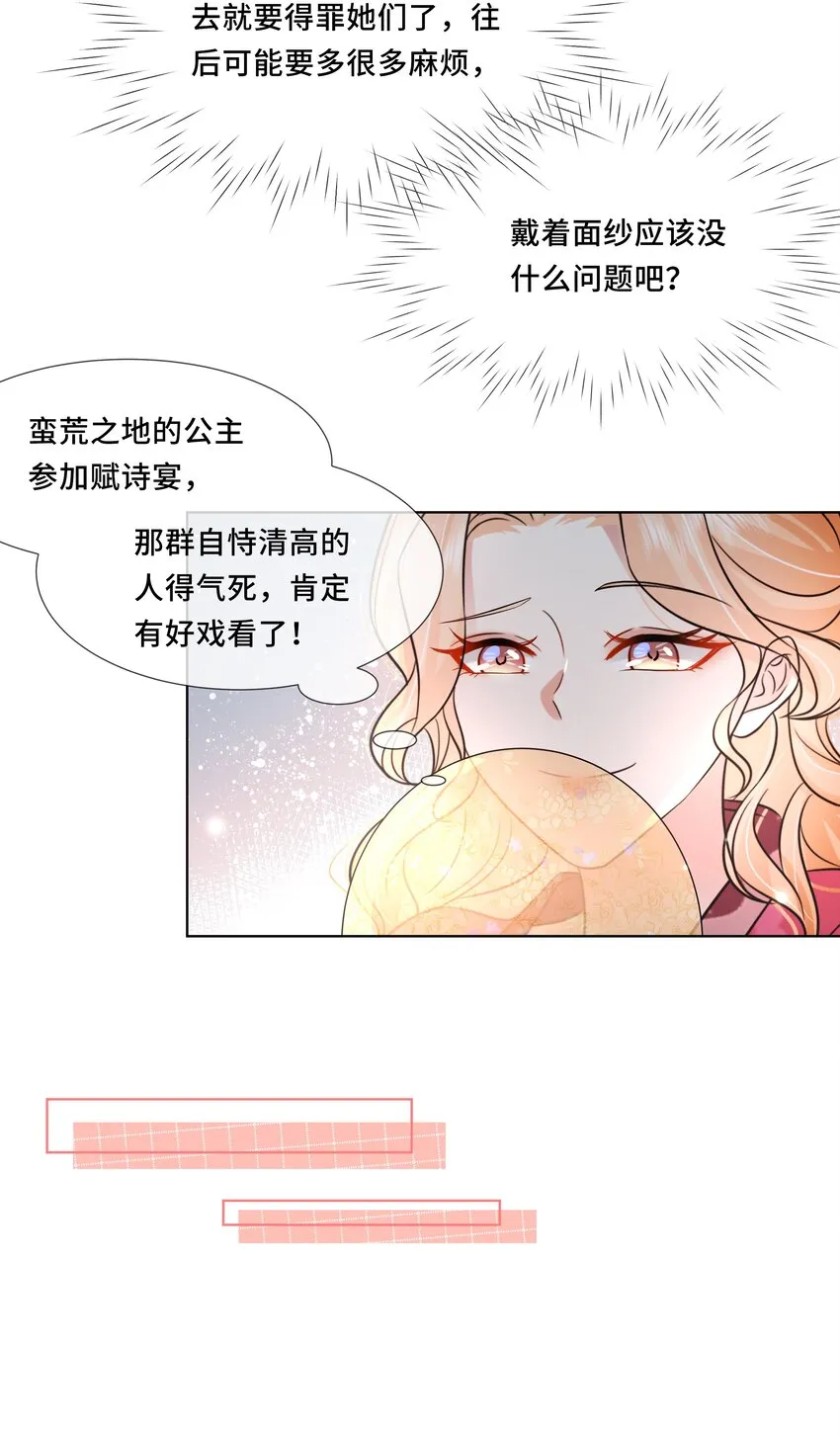 053 第五十三话 不再是北漠公主 第15页