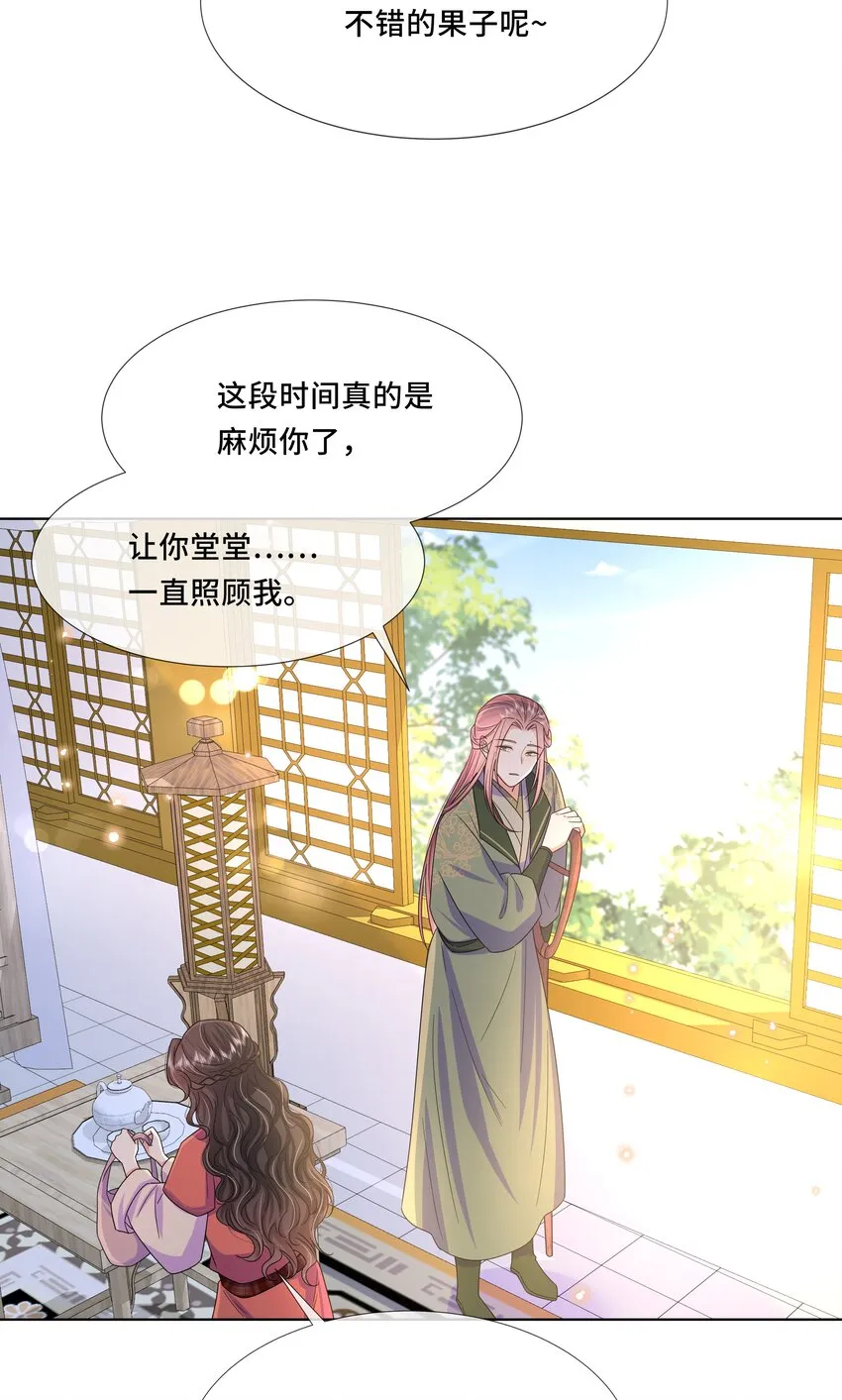 053 第五十三话 不再是北漠公主 第20页