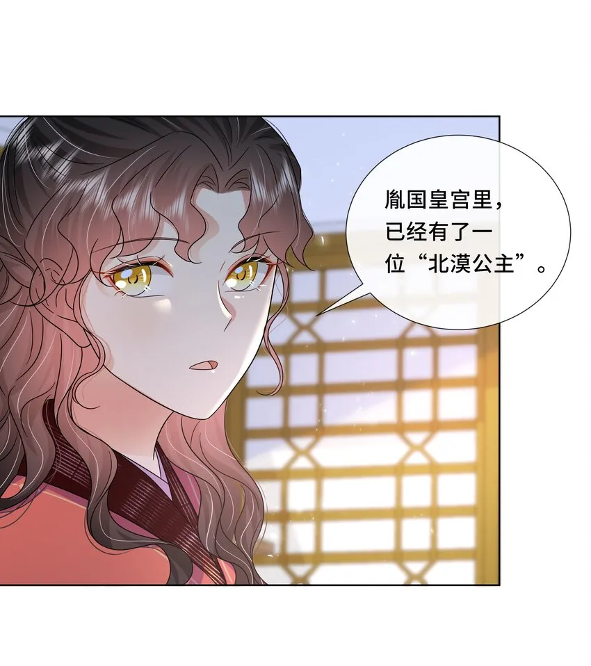 053 第五十三话 不再是北漠公主 第23页