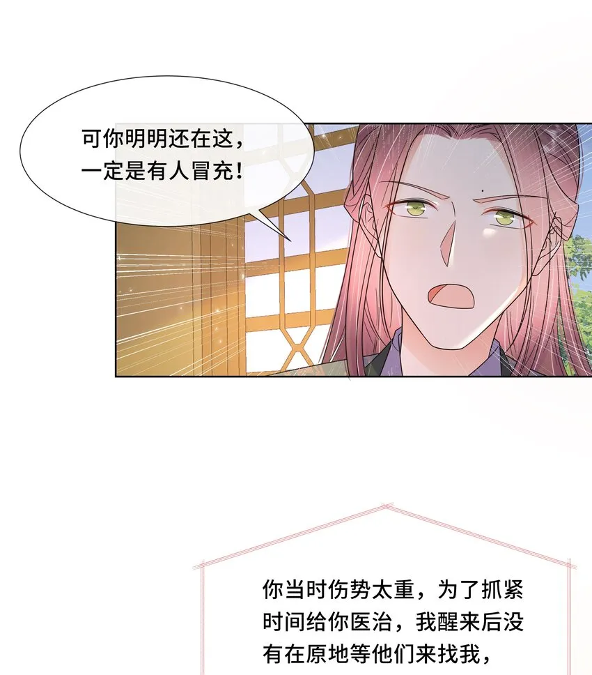 053 第五十三话 不再是北漠公主 第24页