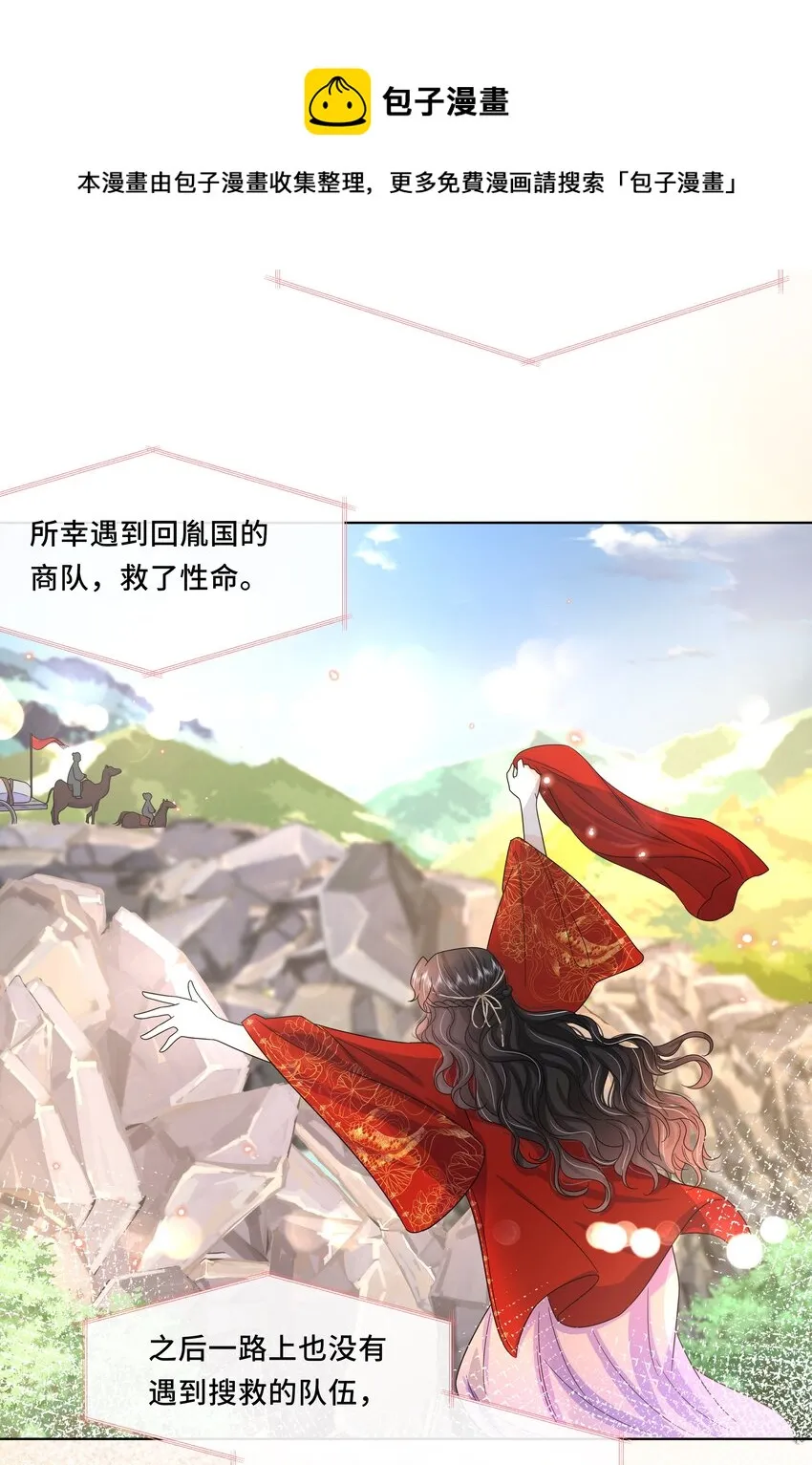 053 第五十三话 不再是北漠公主 第25页