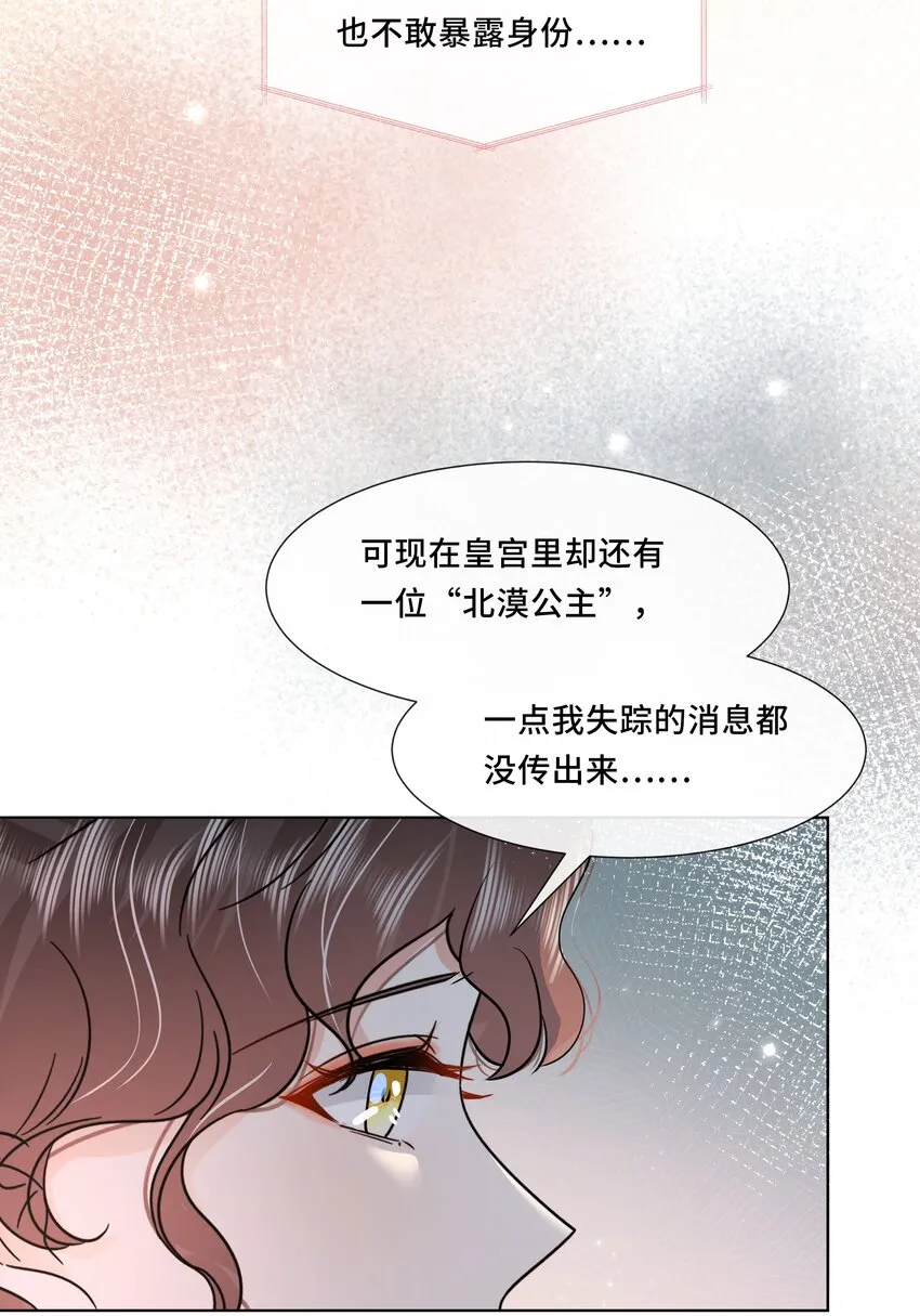 053 第五十三话 不再是北漠公主 第26页