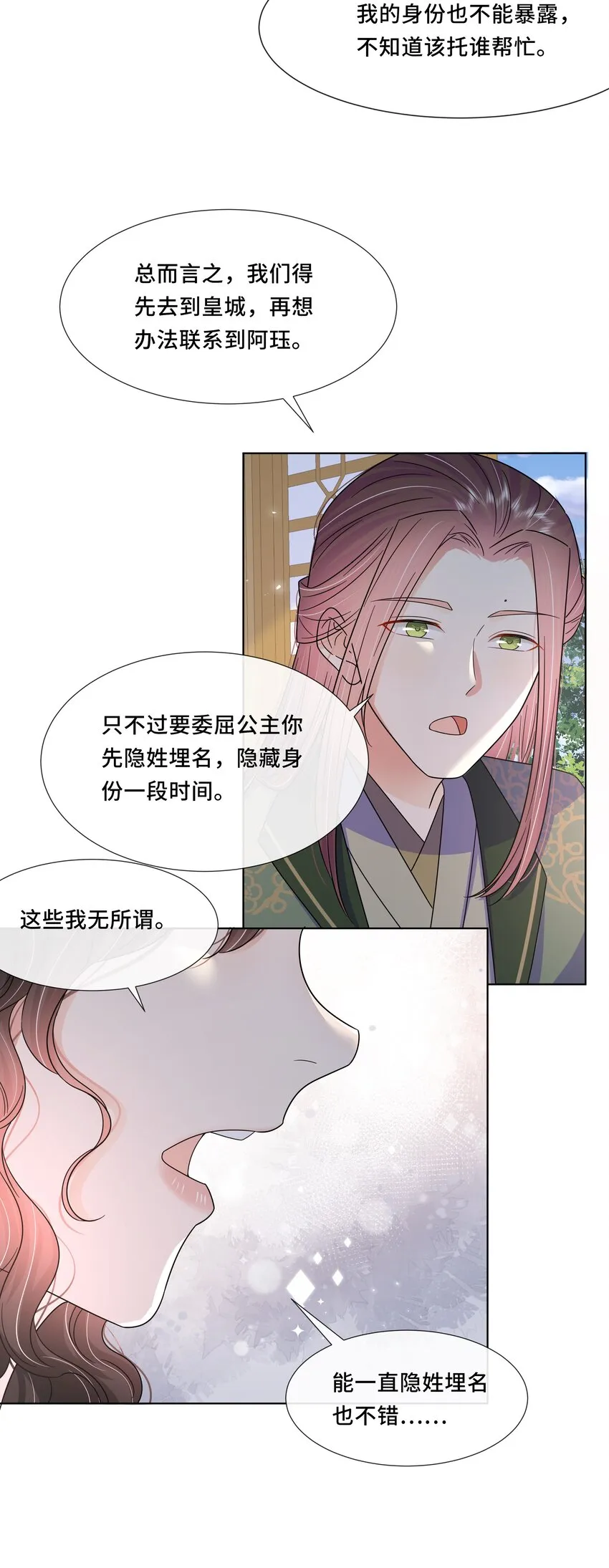 053 第五十三话 不再是北漠公主 第28页