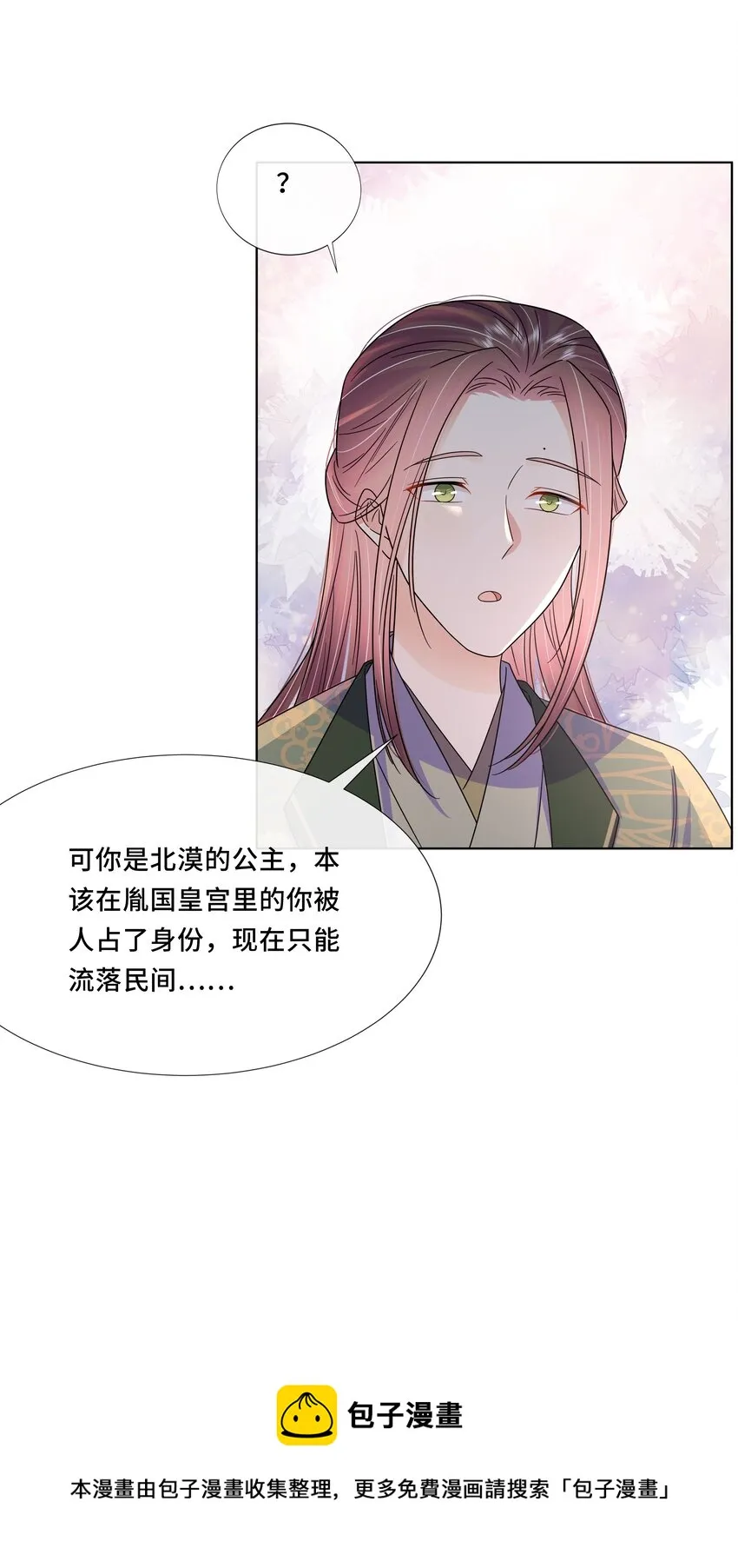 053 第五十三话 不再是北漠公主 第29页
