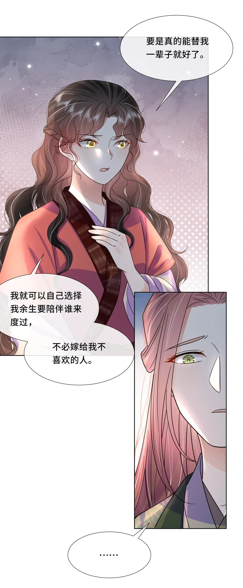 053 第五十三话 不再是北漠公主 第30页