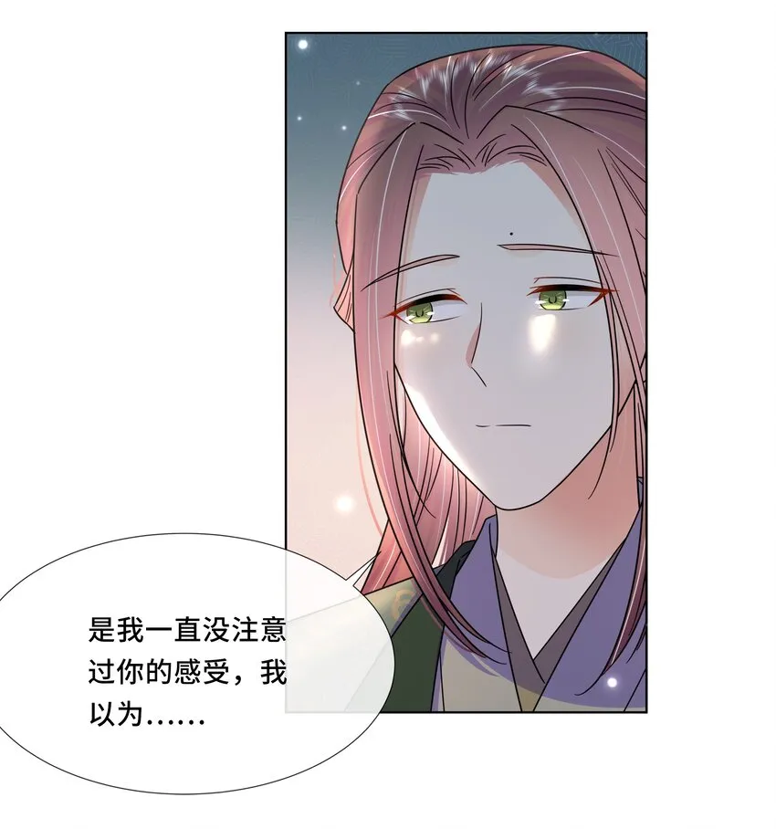 053 第五十三话 不再是北漠公主 第31页