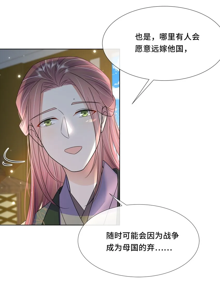 053 第五十三话 不再是北漠公主 第32页