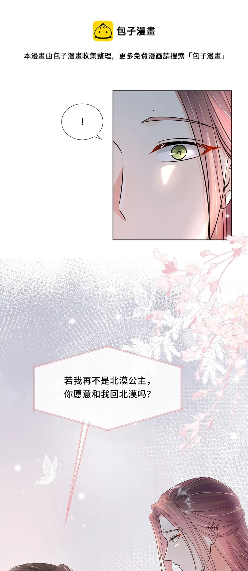 053 第五十三话 不再是北漠公主 第33页