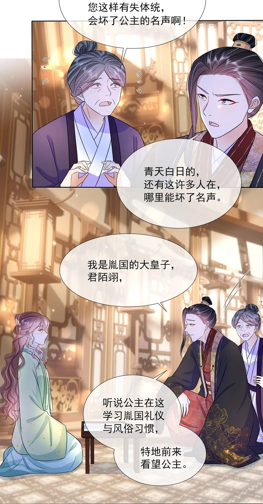052 第五十二话 大皇子 第15页