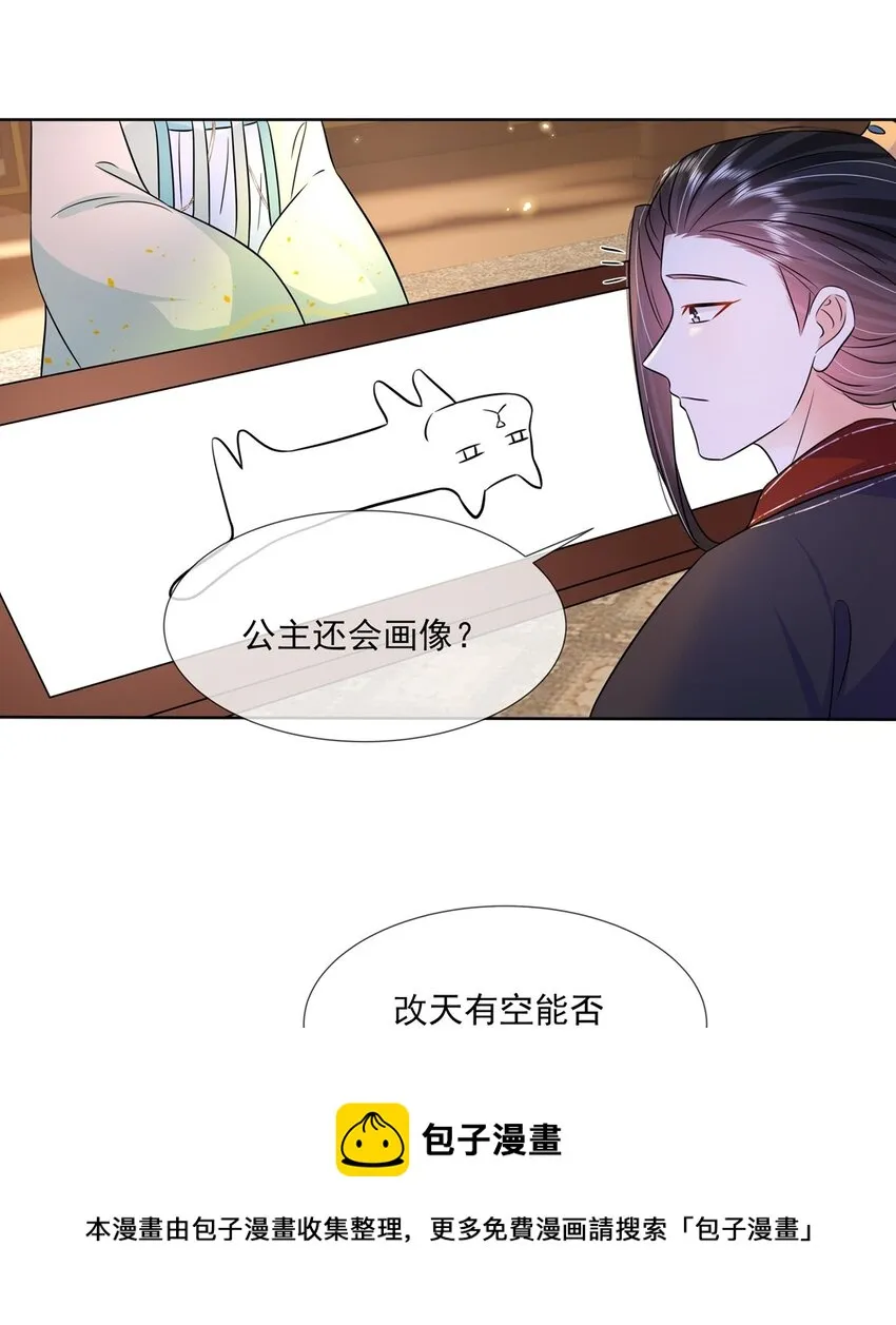 052 第五十二话 大皇子 第17页