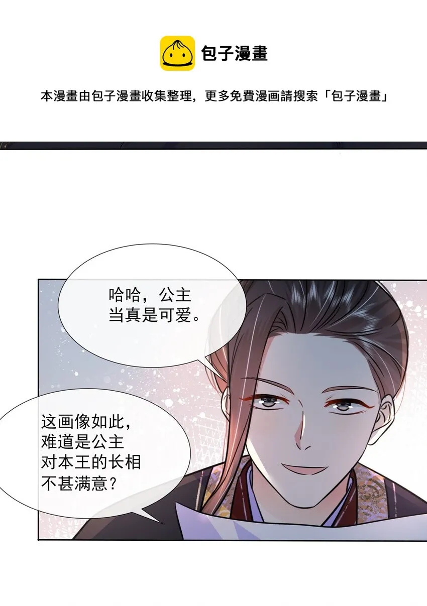 052 第五十二话 大皇子 第21页