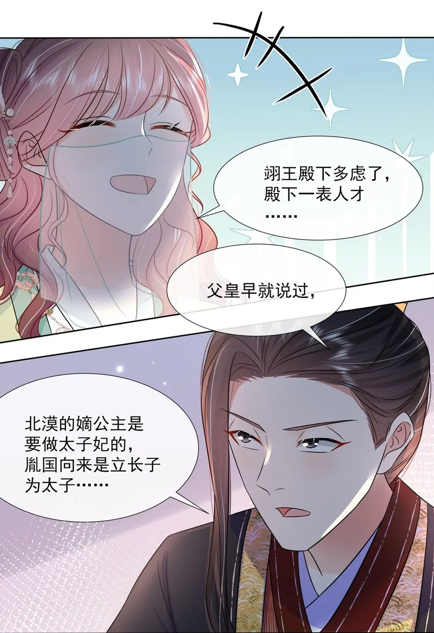 052 第五十二话 大皇子 第23页