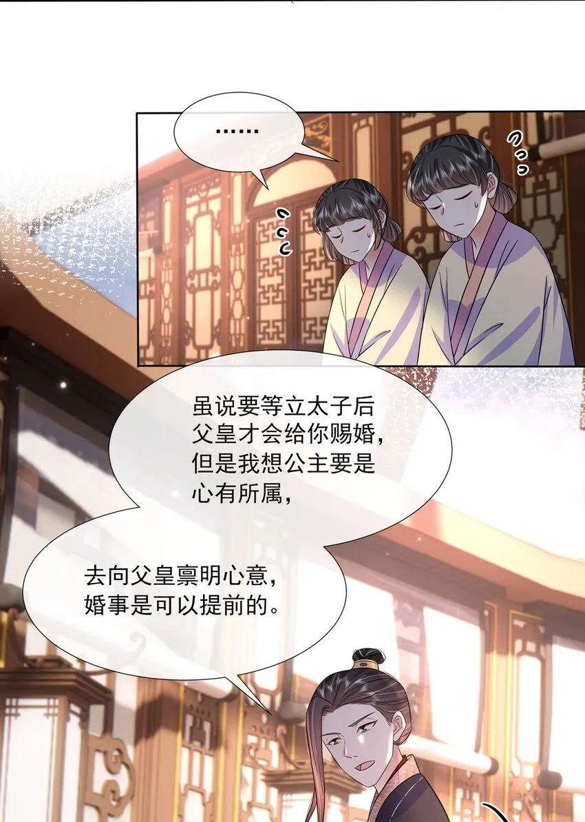 052 第五十二话 大皇子 第24页