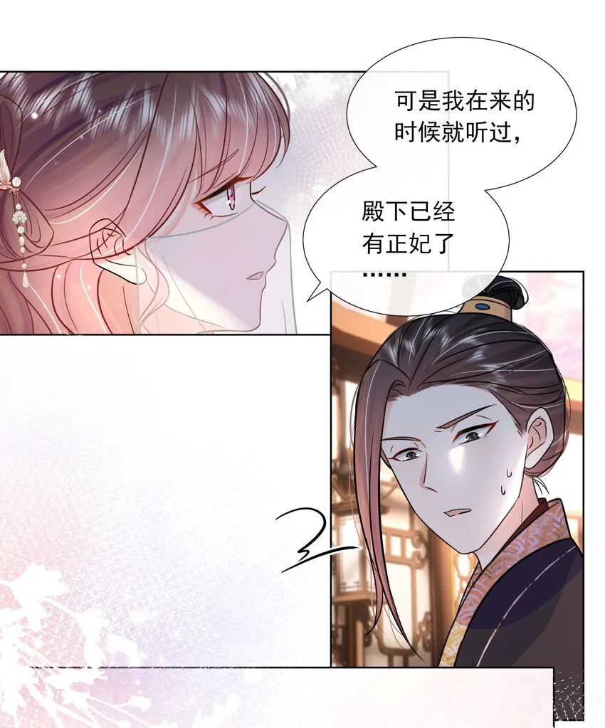 052 第五十二话 大皇子 第26页