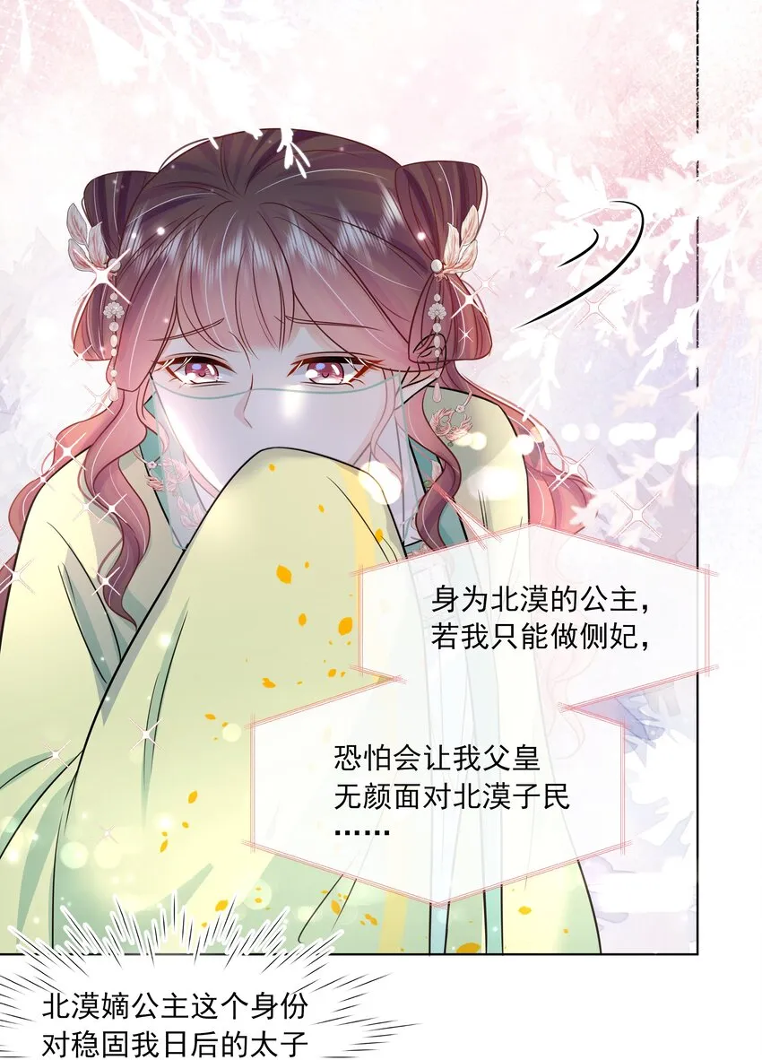 052 第五十二话 大皇子 第27页