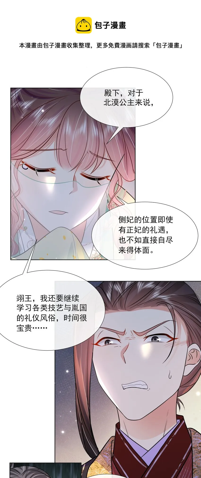 052 第五十二话 大皇子 第29页