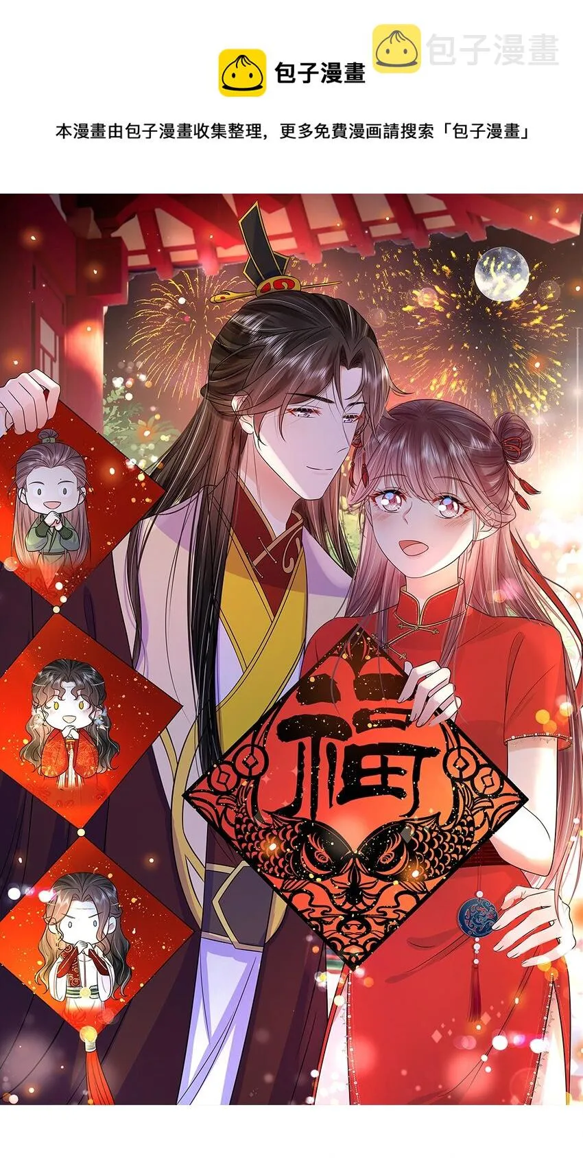 051 第五十一话 定护你周全！ 第1页