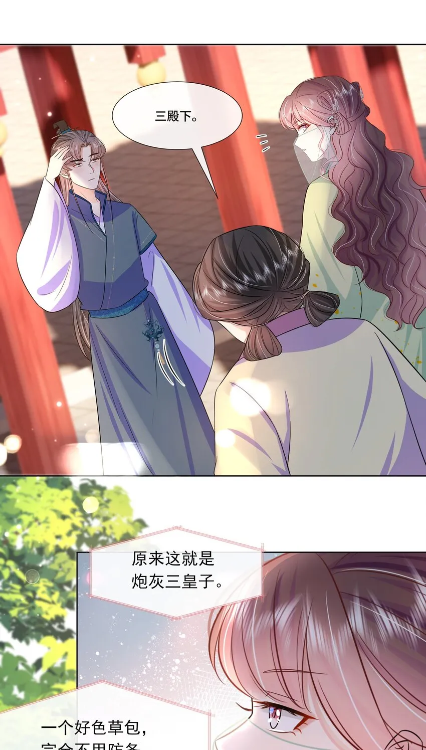 051 第五十一话 定护你周全！ 第3页