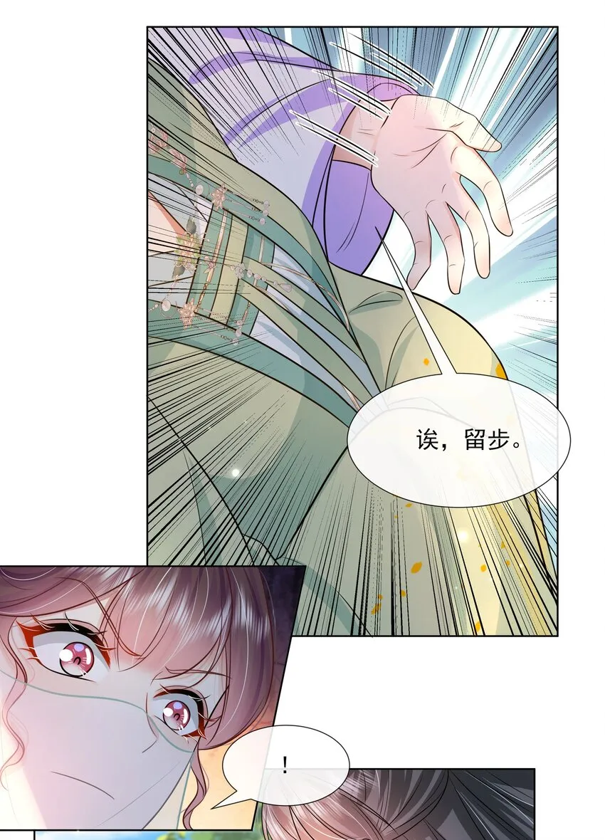 051 第五十一话 定护你周全！ 第5页