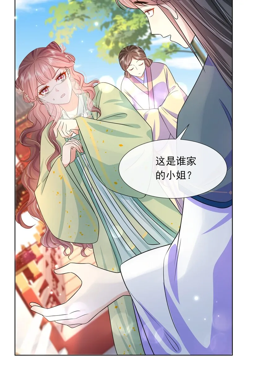 051 第五十一话 定护你周全！ 第6页