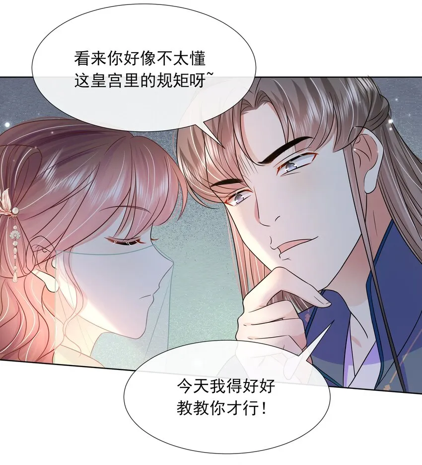 051 第五十一话 定护你周全！ 第8页