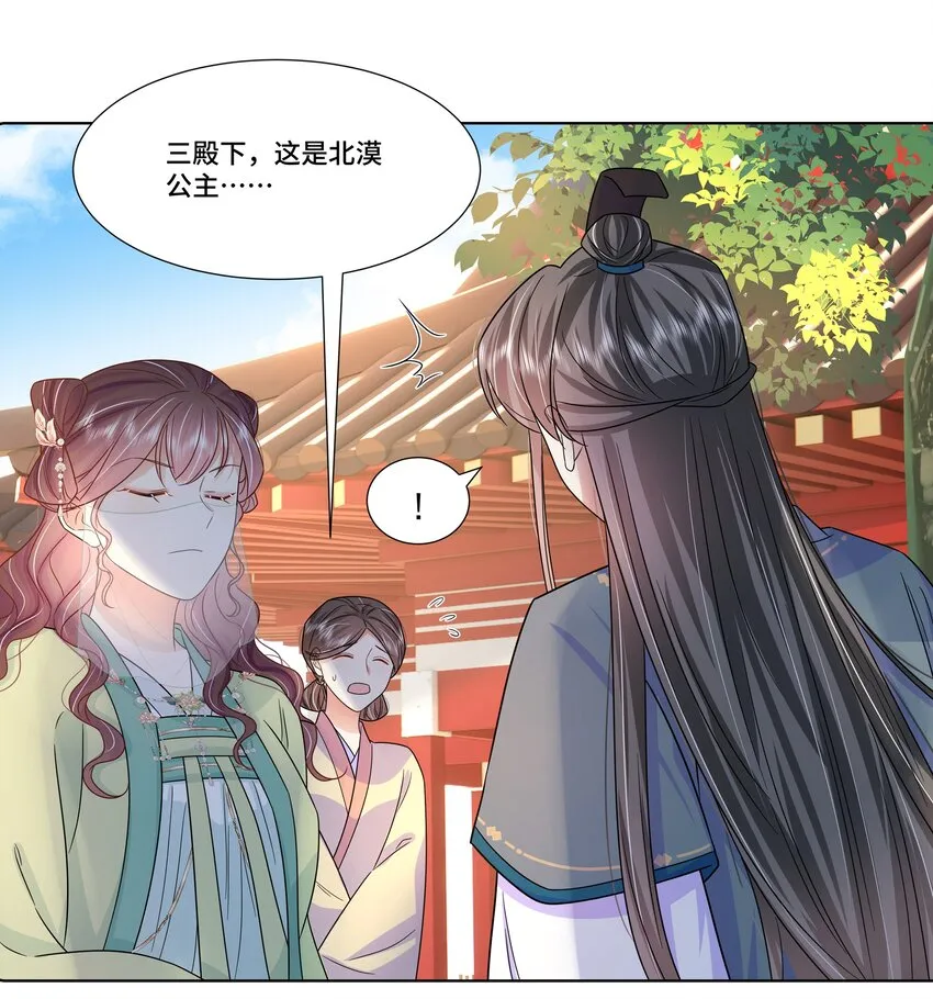 051 第五十一话 定护你周全！ 第9页