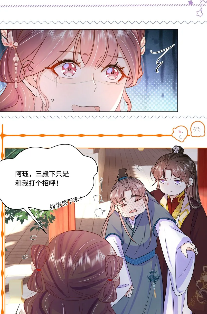 051 第五十一话 定护你周全！ 第14页