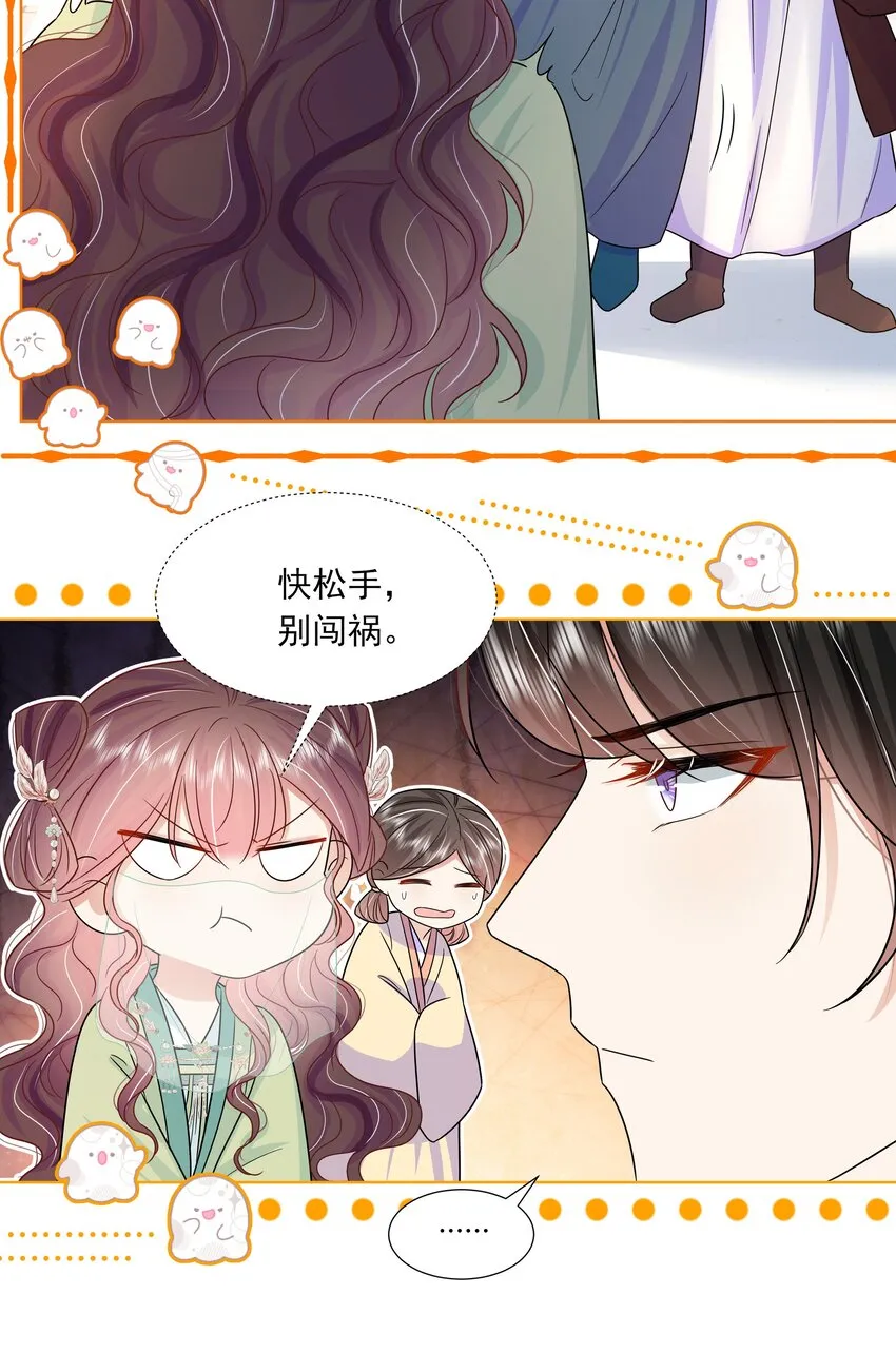 051 第五十一话 定护你周全！ 第15页