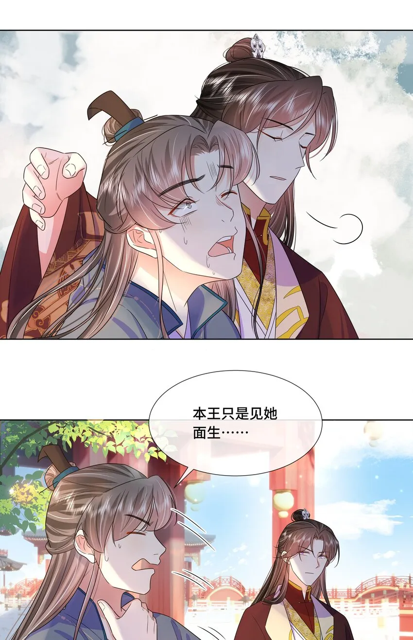 051 第五十一话 定护你周全！ 第16页