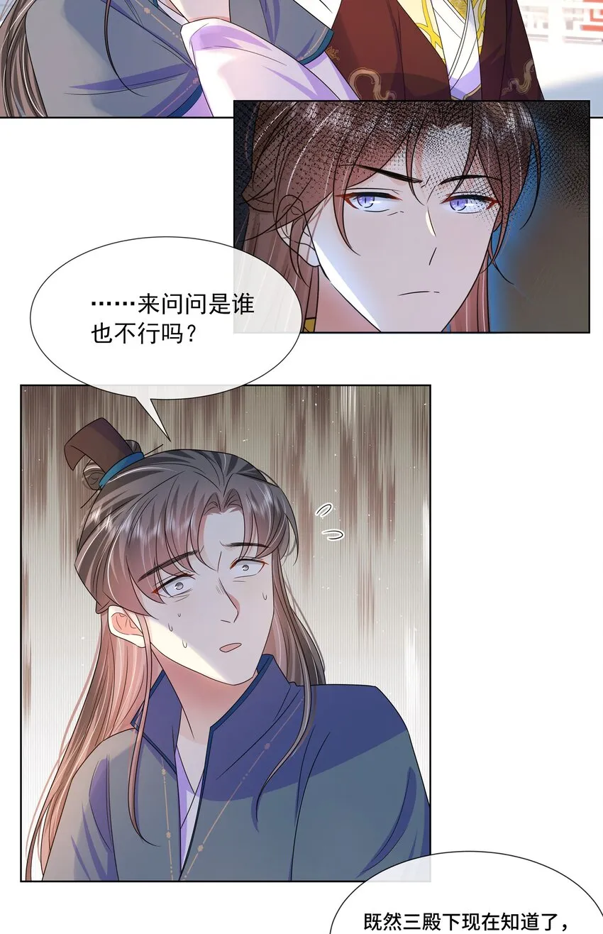 051 第五十一话 定护你周全！ 第17页