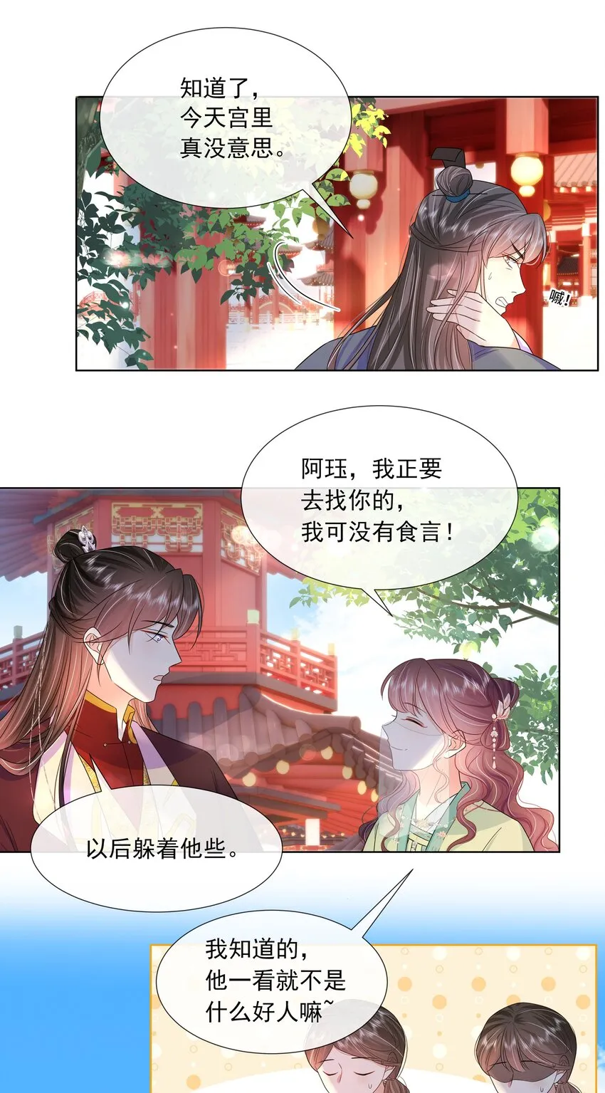051 第五十一话 定护你周全！ 第19页