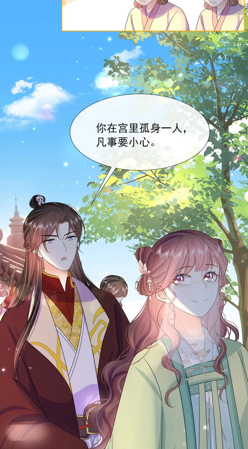 051 第五十一话 定护你周全！ 第20页